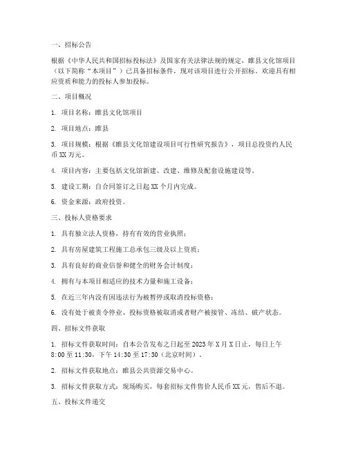 睢县文化馆项目招标文件