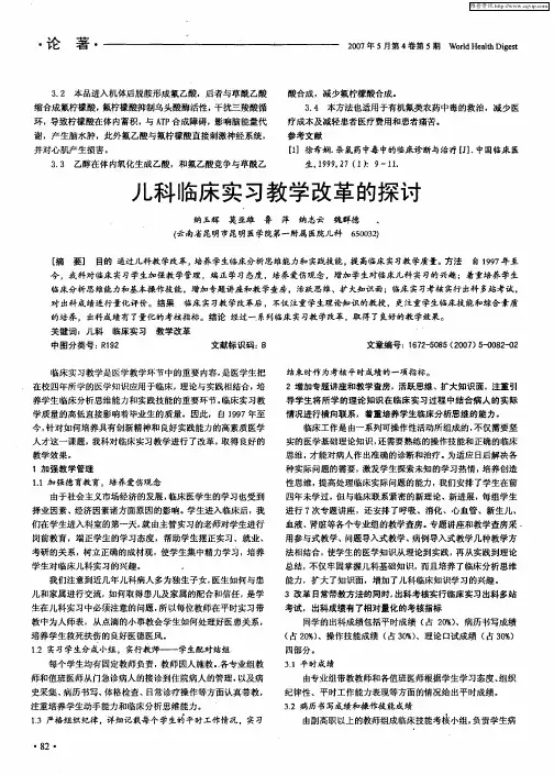 儿科临床实习教学改革的探讨