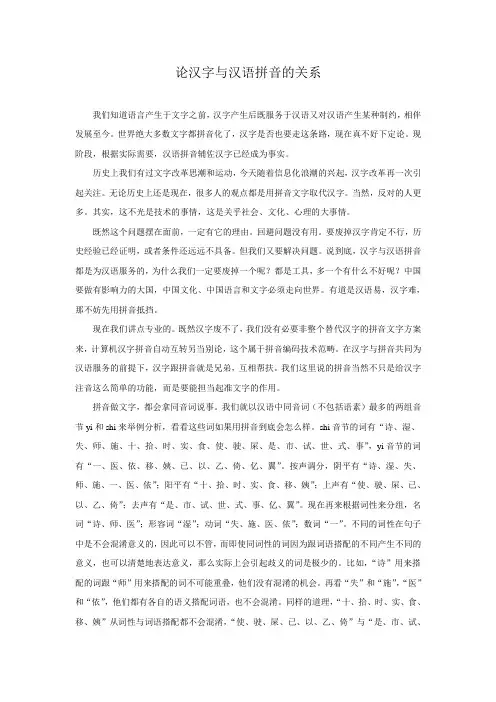 论汉字与汉语拼音的关系