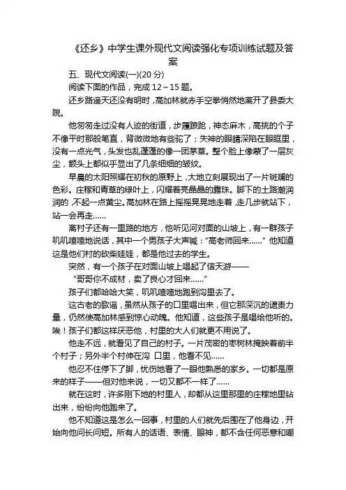 《还乡》中学生课外现代文阅读强化专项训练试题及答案