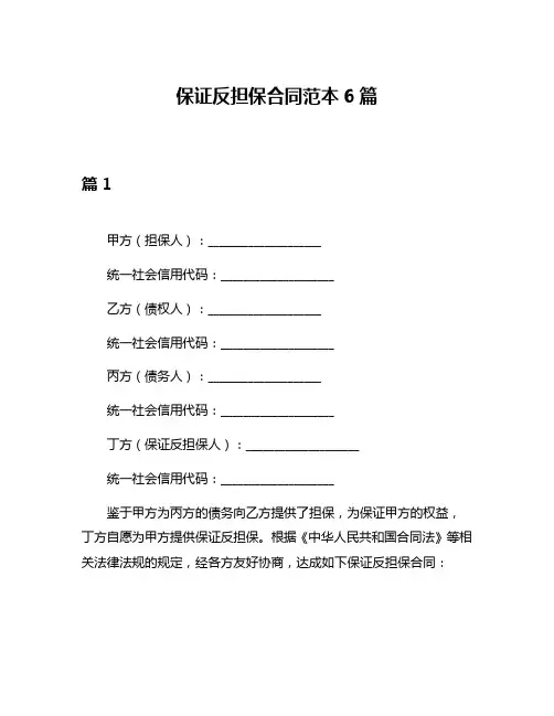 保证反担保合同范本6篇