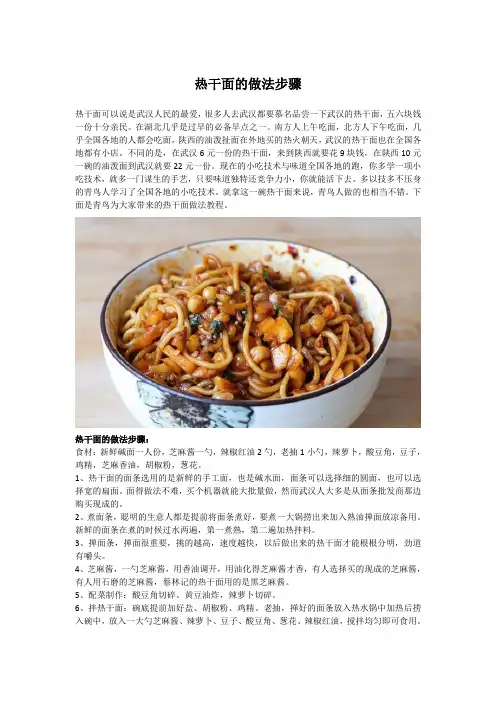 陕西人做的热干面嘹咋了,热干面的做法步骤