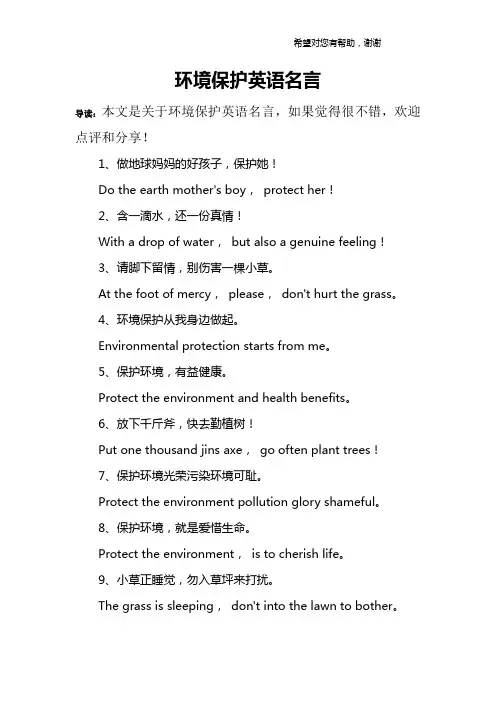 环境保护英语名言