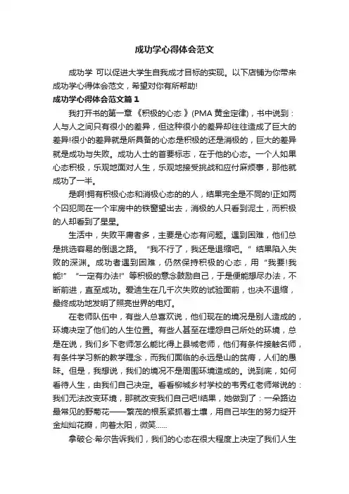成功学心得体会范文