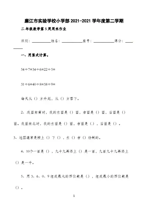 广东省廉江市实验学校2021-2022学年二年级下学期数学第5周周末作业(北师大版)