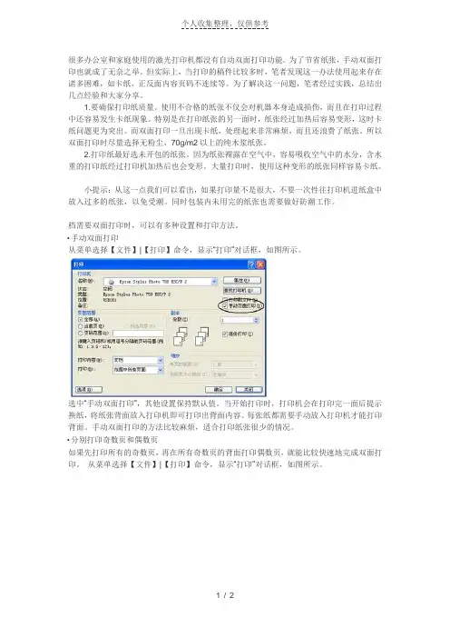 打印机手动双面打印实用技巧