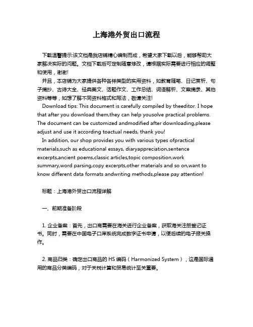 上海港外贸出口流程