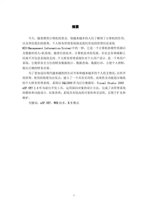 个人账务管理系统设计方案