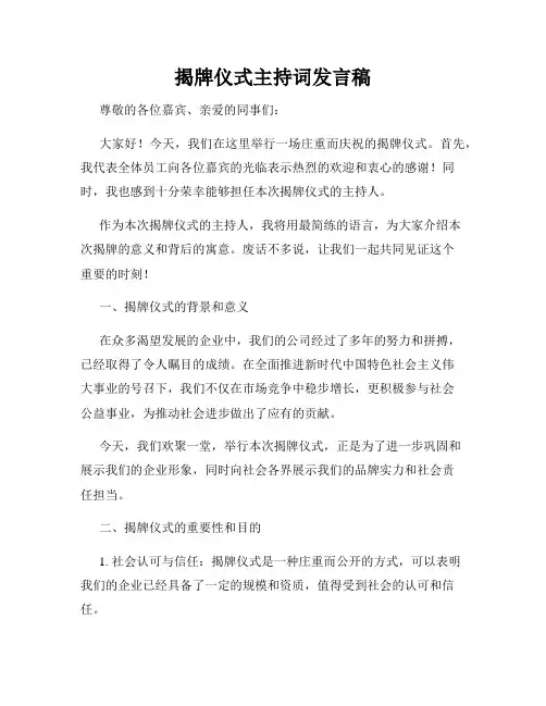 揭牌仪式主持词发言稿