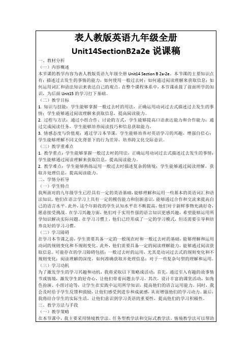 表人教版英语九年级全册Unit14SectionB2a2e说课稿