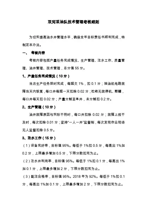 技术管理考核细则