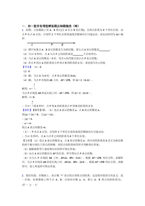 北师大版七年级上册数学 有理数单元测试卷附答案