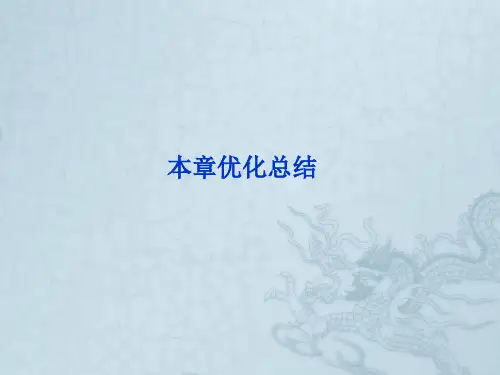 【优化方案】高考生物 第3章本章优化总结精品课件 北师大版必修2