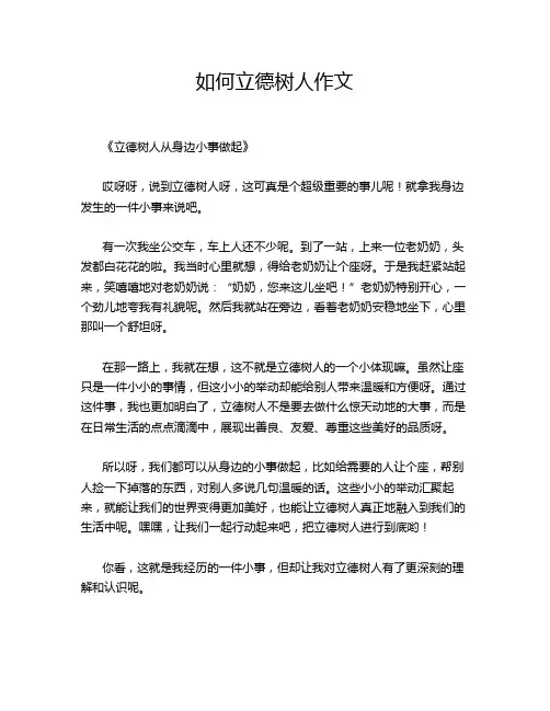 作文-如何立德树人作文