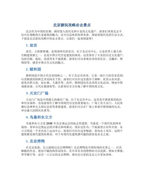北京游玩攻略必去景点