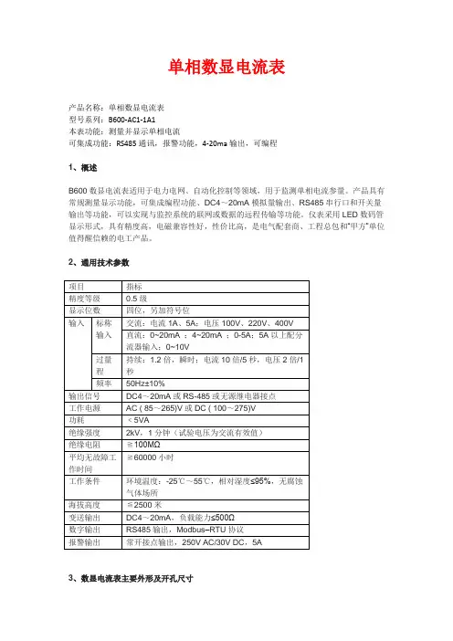 智能数显电流表