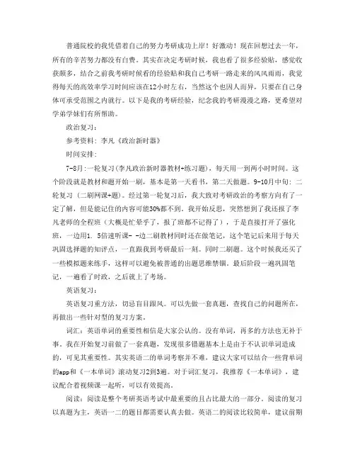 2021山东大学金融学专硕考研真题经验参考书