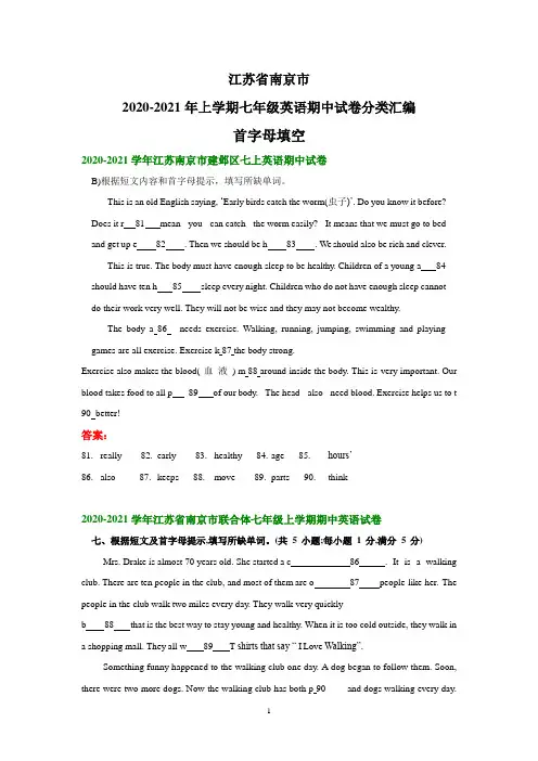 江苏省南京市2020-2021学年上学期七年级英语期中试卷分类汇编：首字母填空