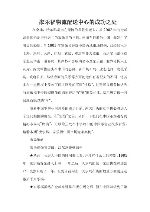 家乐福物流配送中心的成功之处
