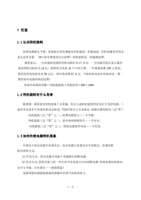 智能电源插座的研究设计