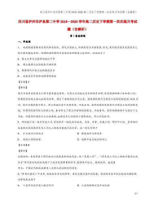 四川省泸州市泸县第二中学2019-2020高二下学期第一次在线月考试题(含解析)