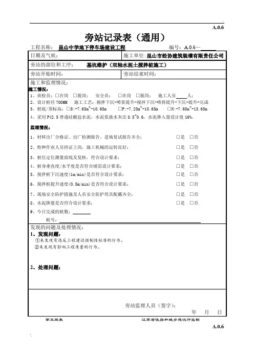 SMW工法桩旁站记录(第五版)