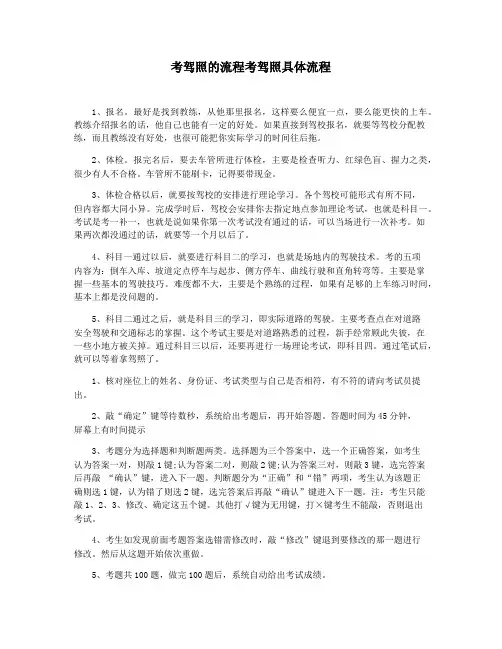 考驾照的流程考驾照具体流程