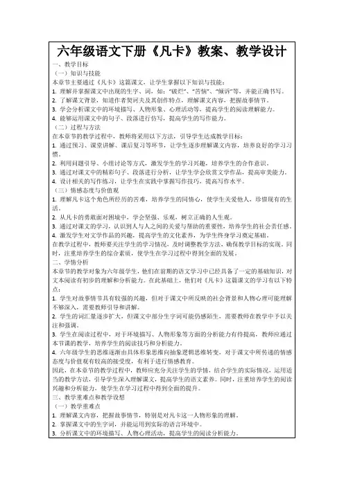 六年级语文下册《凡卡》教案、教学设计
