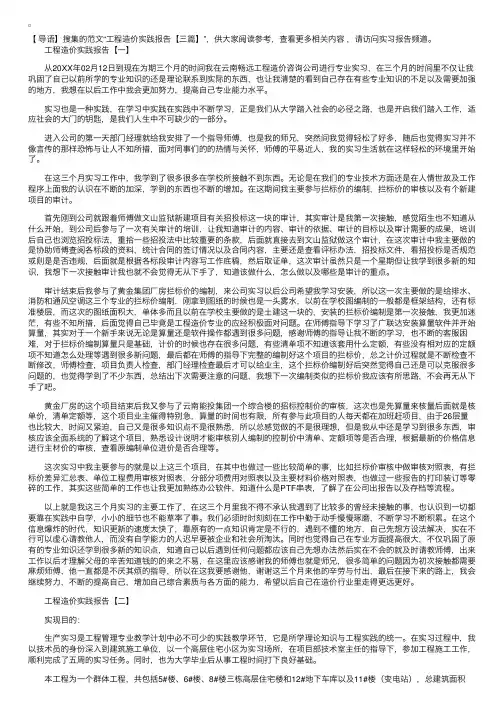 工程造价实践报告【三篇】