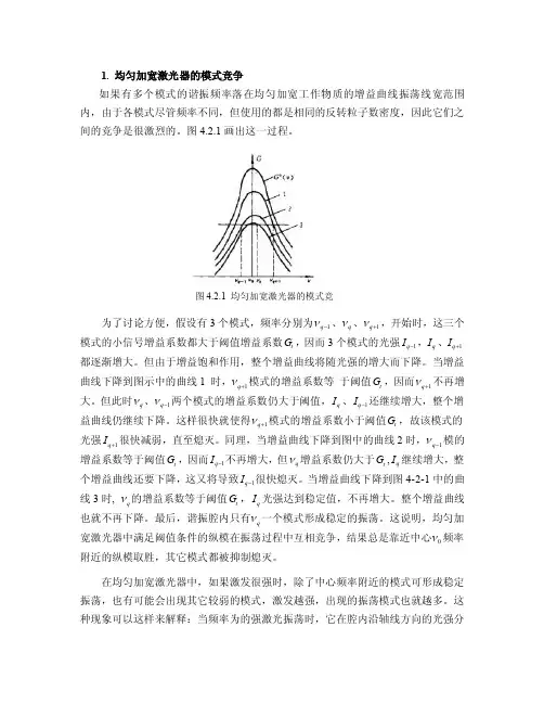 均匀加宽激光器的模式竞争