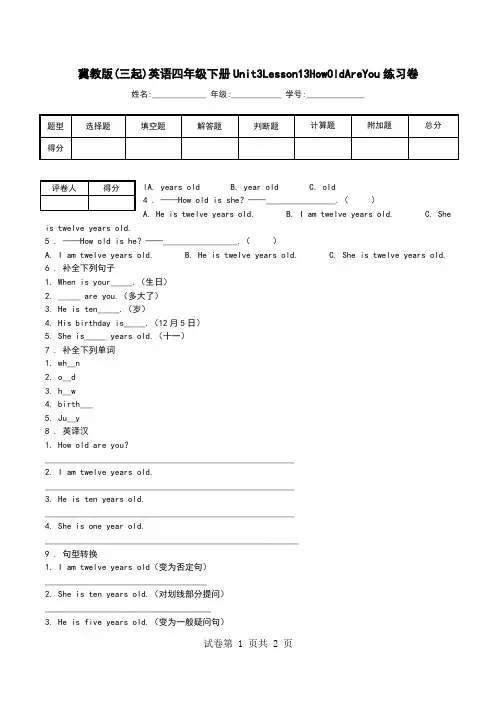 冀教版(三起)英语四年级下册Unit3Lesson13HowOldAreYou练习卷.doc
