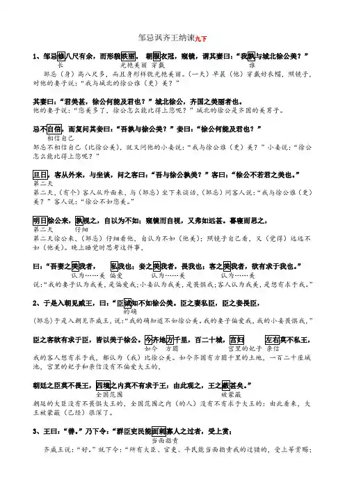 《邹忌讽齐王纳谏》译文