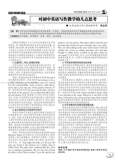 对初中英语写作教学的几点思考