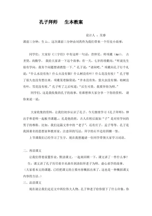 孔子拜师 5稿