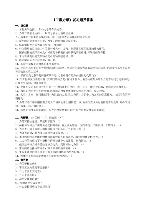 《工程力学》复习题及答案