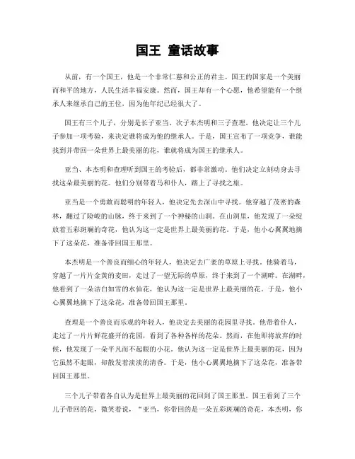 国王 童话故事