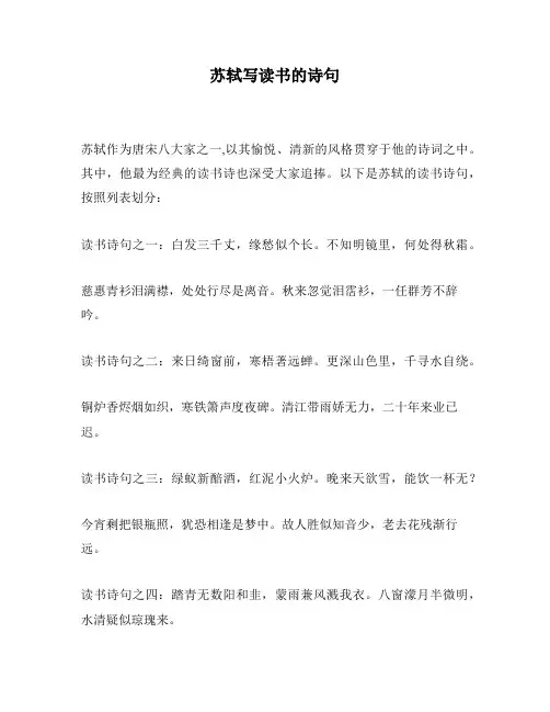 苏轼写读书的诗句