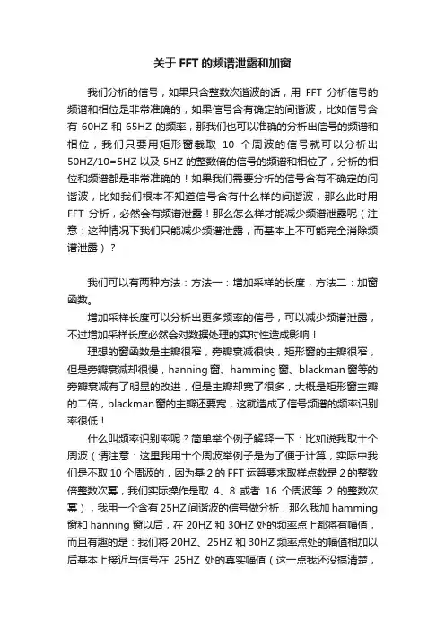 关于FFT的频谱泄露和加窗
