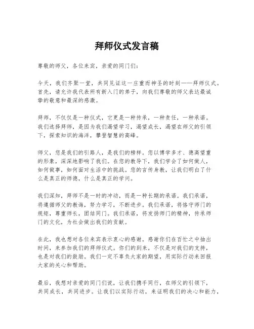 拜师仪式发言稿
