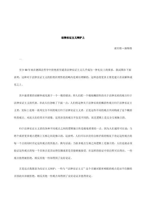 解析法律实证主义辩护上