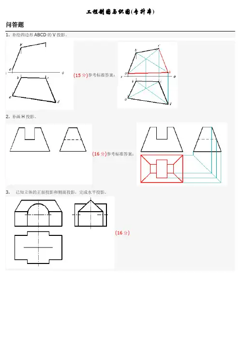 工程制图与识图(专升本)