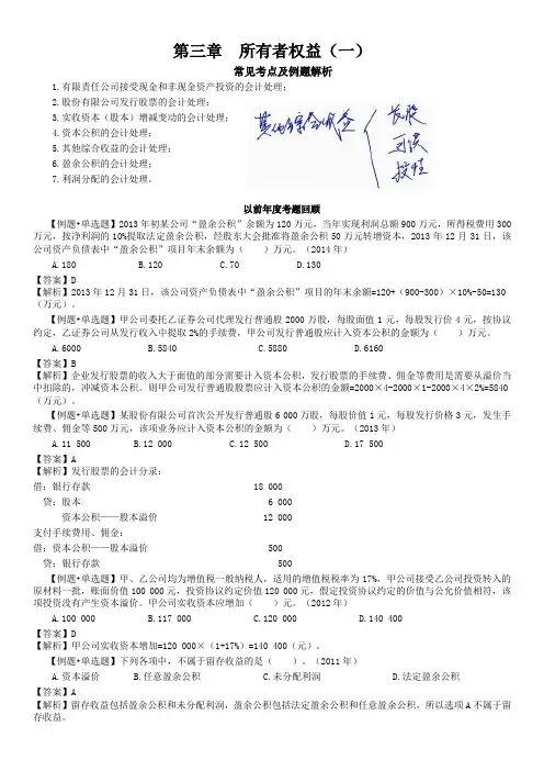 初级会计所有者权益例题01
