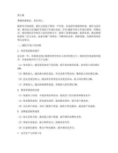 总经理酒店年度总结(3篇)
