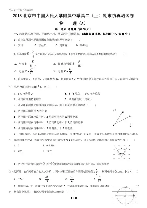 2018北京市中国人民大学附属中学高二(上)期末仿真测试卷物理A含答案