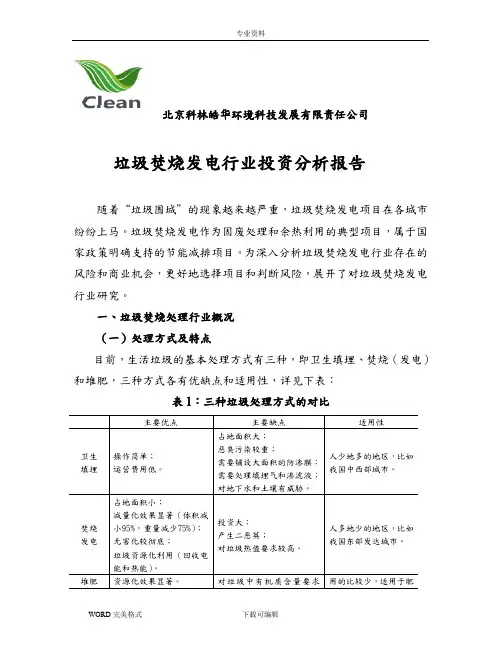 垃圾焚烧发电行业设计研究报告