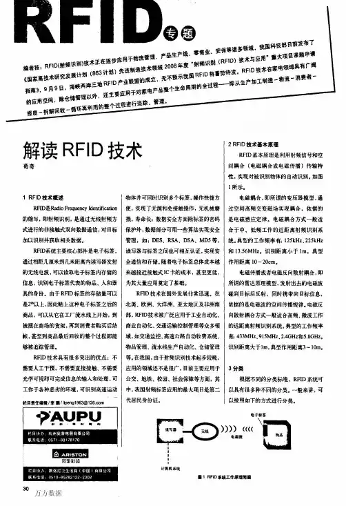 解读R F ID技术
