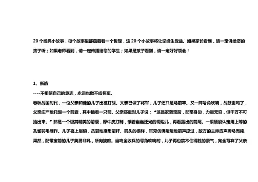 20个经典小故事 2