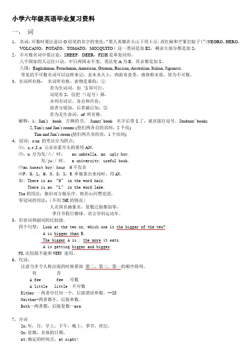 最新小学六年级英语毕业复习资料名师精编资料汇编