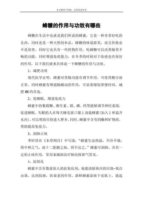 蜂糖的作用与功效有哪些