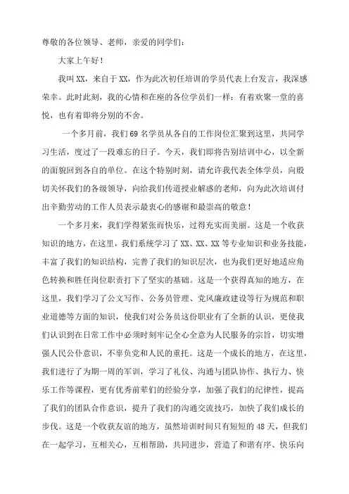 在公务员初任培训结业典礼上的发言